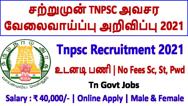 TNPSC Recruitment 2021 | Tamil Nadu Public Service Commission Jobs 2021