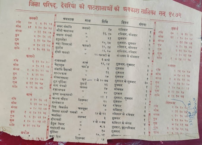 अवकाश तालिका : 1972 और आज 2024 में छुट्टियों में क्या बदलाव आया है। देखिए, समझिए