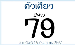 Thai Lottery Lucky VIP Tips For 16-11-2018