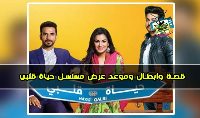 قصة وموعد عرض مسلسل "حياة قلبي -  Kundali Bhagya" وابطاله كاران و بريتا وسريتشي