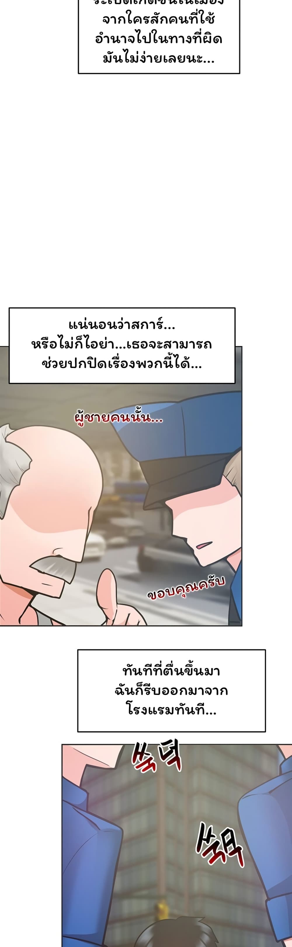The Hypnosis App Was Fake ตอนที่ 17