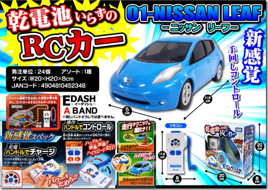 乾電池いらずのＲＣカー０１ニッサンＬＥＡＦ