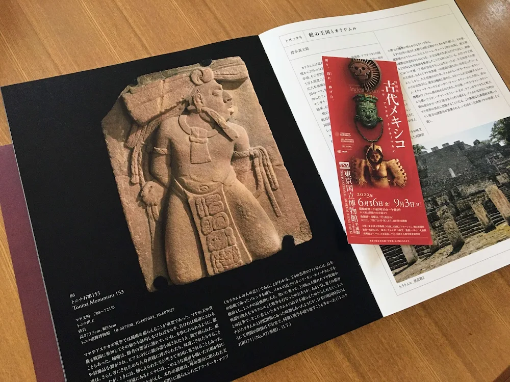 古代メキシコ特別展　公式図録