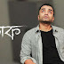 Daak (2022) Bengali Bioscope UnTouched WEB-DL – 720P – x264 – 400MB – Download & Watch Online