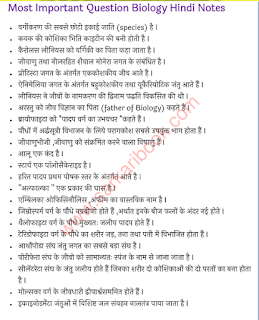 Biology-Notes-PDF-in-Hindi 
