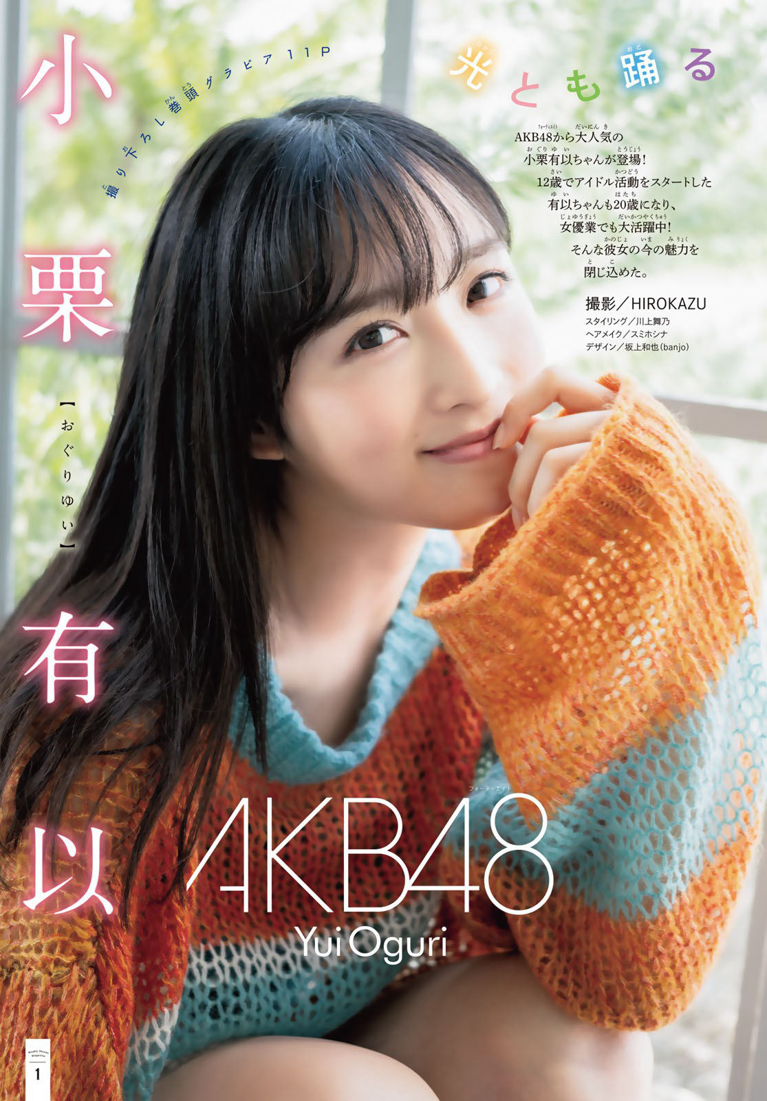 Oguri Yui 小栗有以, Shonen Magazine 2023 No.01 (週刊少年マガジン 2023年1号) img 3