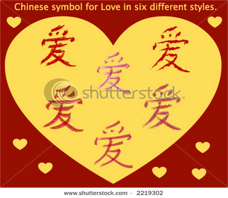 The simplified potboiler of the Chinese symbol being passion is used 