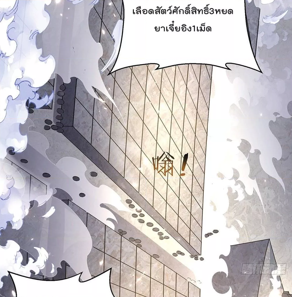 Immortal King of City ราชาอมตะแห่งนคร ตอนที่ 238