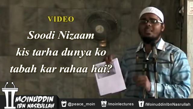 Soodi Nizaam kis tarha dunya ko tabah kar rahaa hai? Moinuddin Ibn Nasrullah