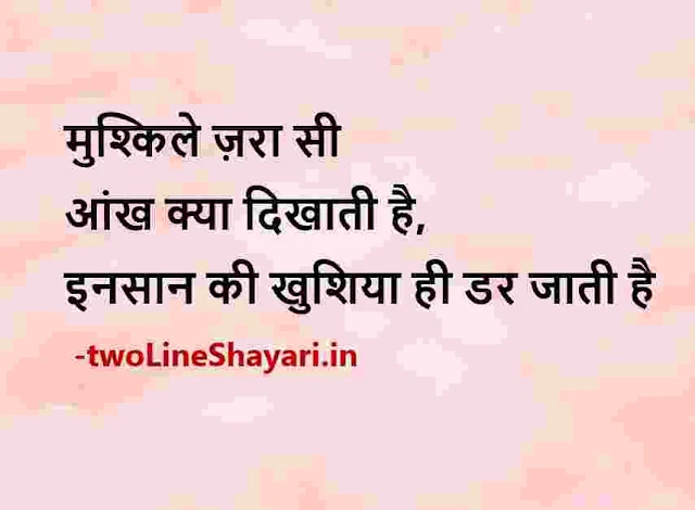best life quotes hindi images, best hindi life quotes photo, best hindi life quotes photos download