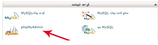 cpanel phpmyadmin 2