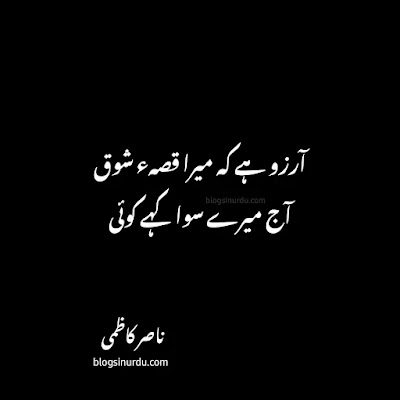 2 Lines Nasir Kazmi Sad Poetry