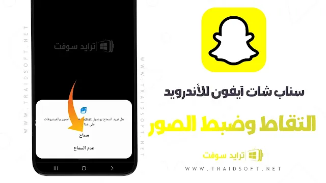 سناب شات الأيفون للأندرويد بخطوط وايموجي iOS