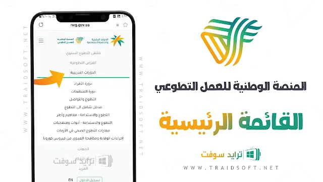 المنصة الوطنية للعمل التطوعي المملكة العربية السعودية