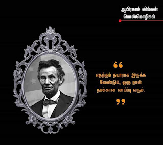 Abraham Lincoln Motivation quotes in Tamil