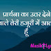 Prarthana ka uttar dene wale Lyrics