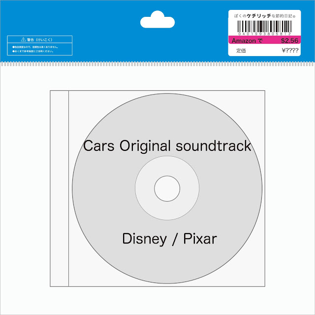 【ディズニーのCD】映画サウンドトラック　「Cars（カーズ）」