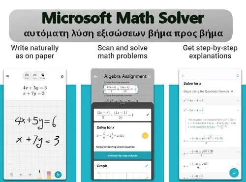 Δωρεάν εφαρμογή που σου λύνει εξισώσεις με ανάλυση των βημάτων επίλυσης