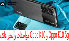 هاتف Oppo K10
