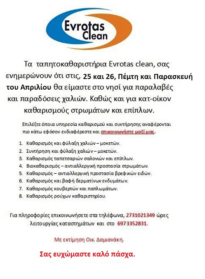 EYROTAS CLEAN:ΔΕΥΤΕΡΟ ΔΡΟΜΟΛΟΓΙΟ ΣΤΑ ΚΥΘΗΡΑ 25-26 ΑΠΡΙΛΙΟΥ