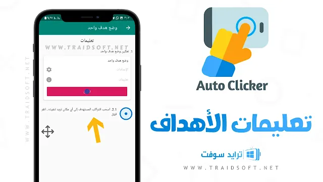 افضل برنامج اوتو كليكر للاندرويد