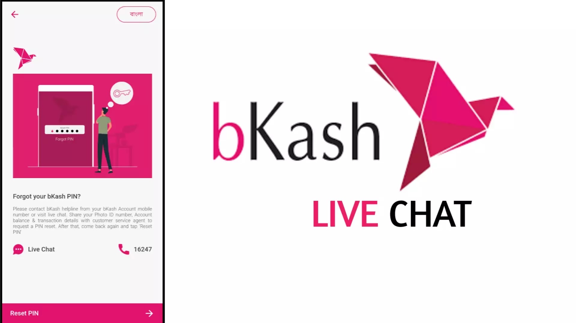 Bkash Live Chat - বিকাশ লাইভ চ্যাট হেল্পলাইন সাপোর্ট