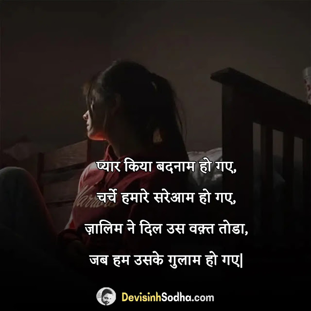 i hate my life shayari in hindi, i hate my life status in hindi for whatsapp, i hate my life quotes in hindi with images, sad i hate my life shayari in hindi, i hate my life shayari for boy, i hate my life shayari 2 line english, i hate love shayari in hindi, i hate my life dp shayari, i hate my life shayari in punjabi, आई हेट माय लाइफ शायरी