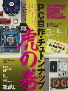 PC自作・チューンナップ虎の巻 二〇一三 (DOS/V POWER REPORT)