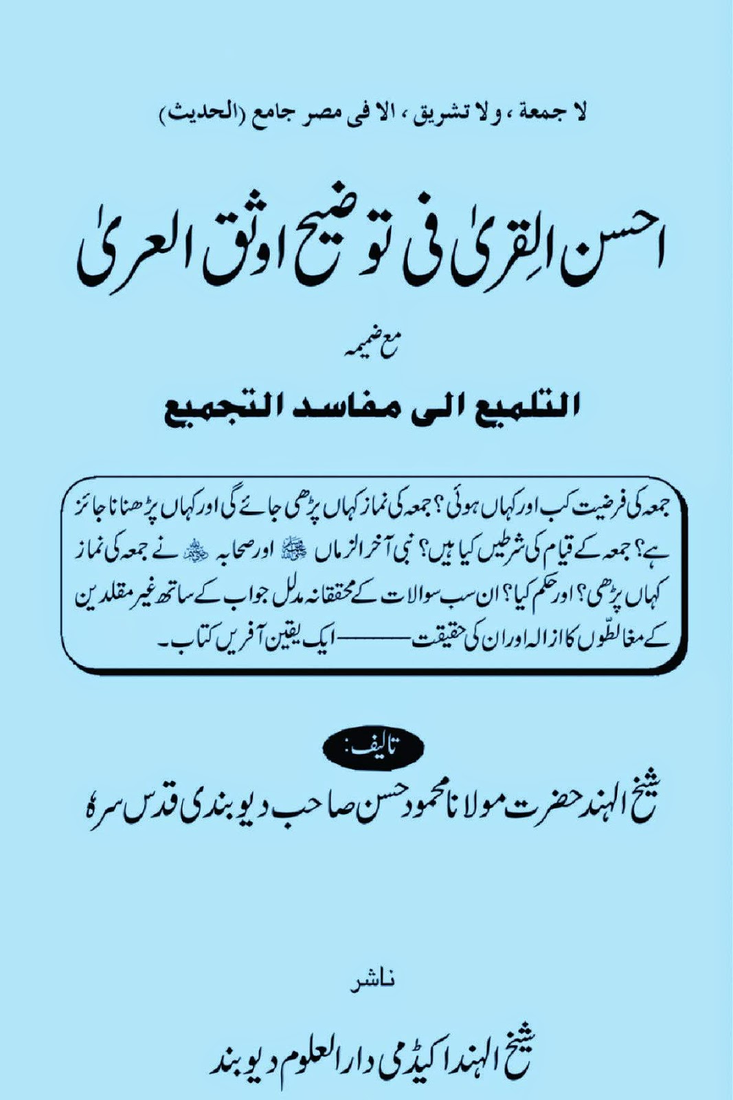 http://darululoom-deoband.com/urdu/books/tmp/1395920186%20Ahsanul%20Qira.pdf