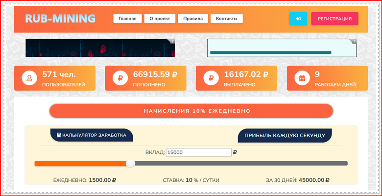 [Мошенники] rub-mining.ml – Отзывы, развод, лохотрон? Мошенническая ловушка