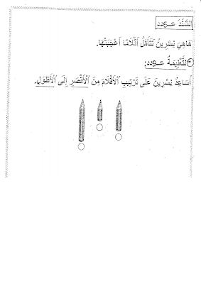 تقييم ايقاظ علمي سنة أولى ابتدائي الثلاثي الأول