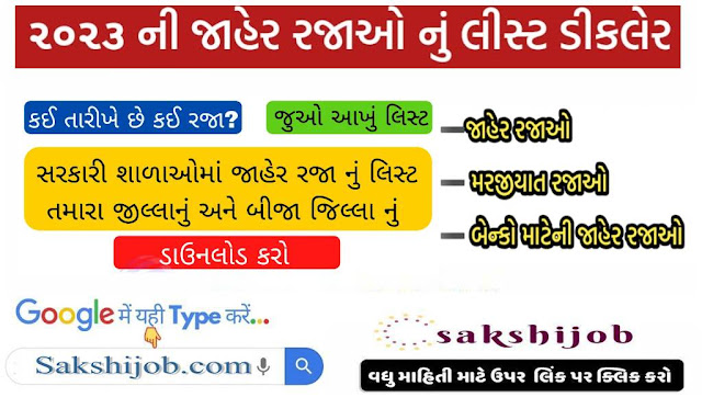 Gujarat Government Holiday List 2023 PDF In Gujarati