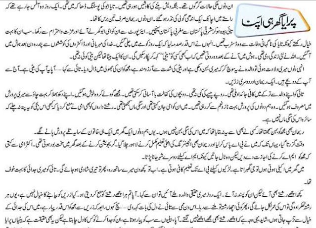 Paraya ghar hi apna story in urdu