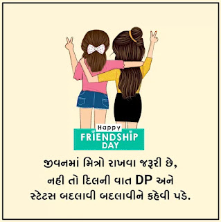 Friendship day gujarati wishes