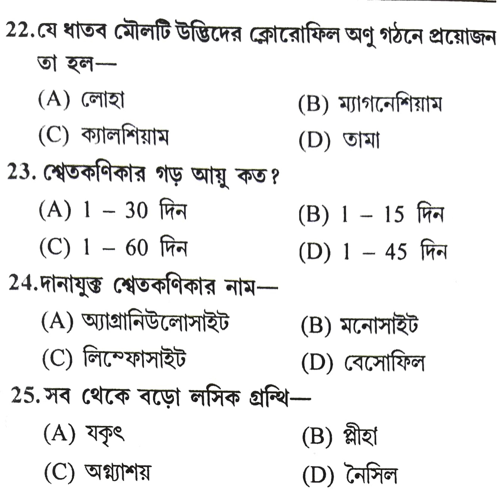 General Science Set-4 || WBCS Notebook