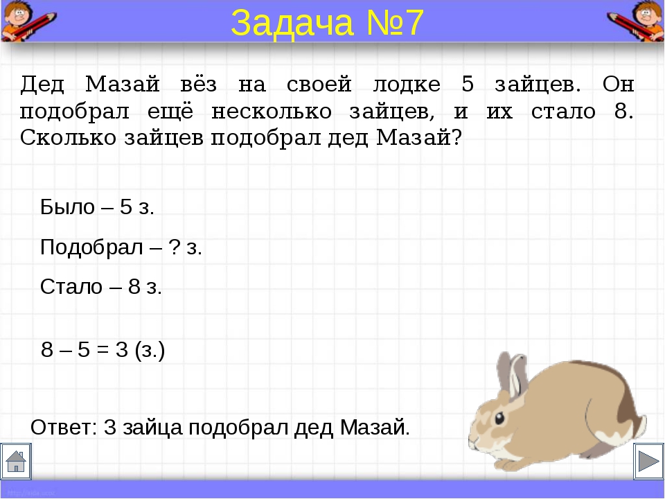 Задачи по математике 2 класс с ответами и решением. Условия задачи по математике 1 класс. Задачи для 1 класса по математике с ответами. Задачи для второго класса по математике с ответами.