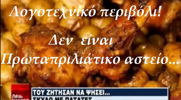 Δεν είναι Πρωταπριλιάτικο αστείο!!!   Στις έσχατες μέρες που ζούμε,  σε λίγο θα μαγειρεύουν και Ανθρώπους!!!