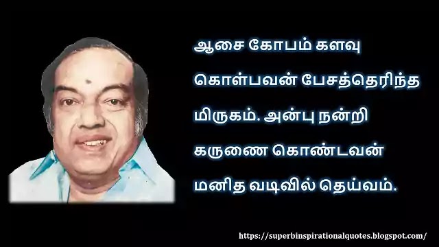 Kannadasan inspirational quotes in Tamil 53
