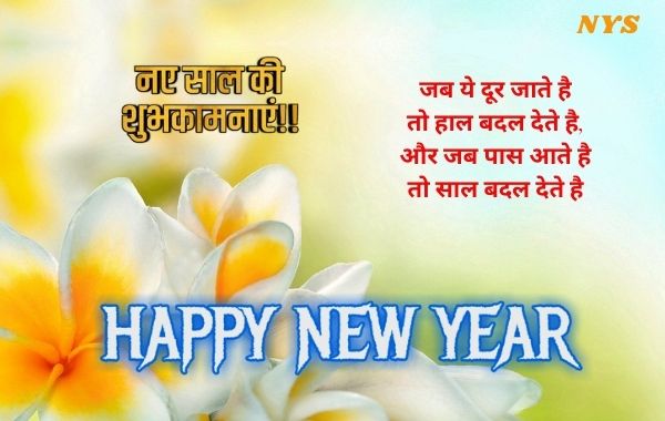 New-Year-Shayari-Hindi   नये-साल-की-शायरी Happy-New-Year-Shayari-2022