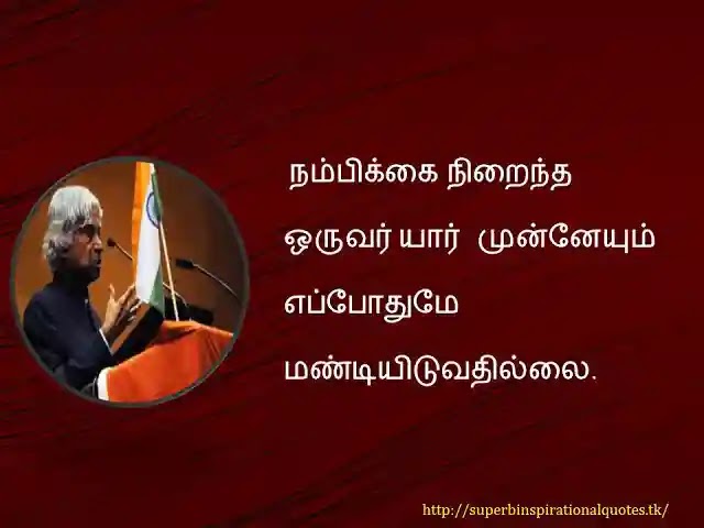 Abdul Kalam inspirational Quotes in Tamil4