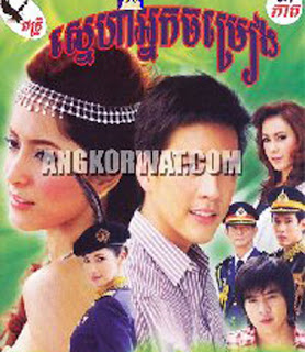Snaeha Neak Jomreang - ស្នេហាអ្នកច្រៀង - [170 End] Thai Khmer dubbed videos