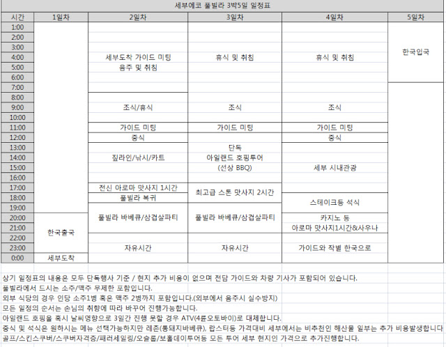 세부 밤문화 에스코트 황제관광 패키지