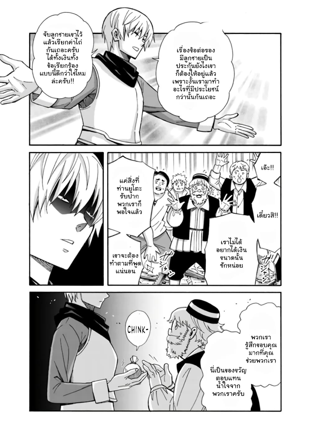 The Best Noble In Another World: The Bigger My Harem Gets, The Stronger I Become ตอนที่ 12