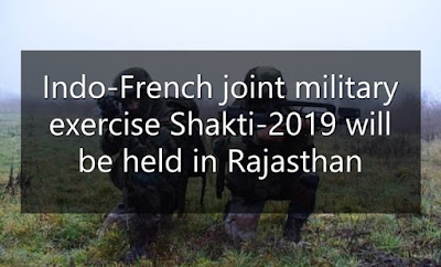 Indo-French Joint Military Exercise Shakti-2019 will be held in Rajasthan from 31 October to 13 November 2019