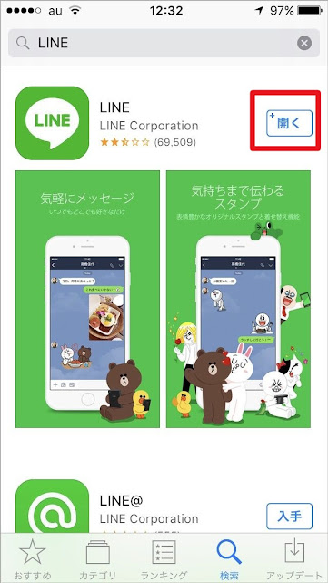 LINEアプリを開く