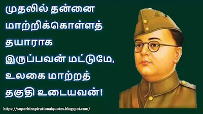 Nethaji subash chandra bose inspirational quotes in Tamil 4