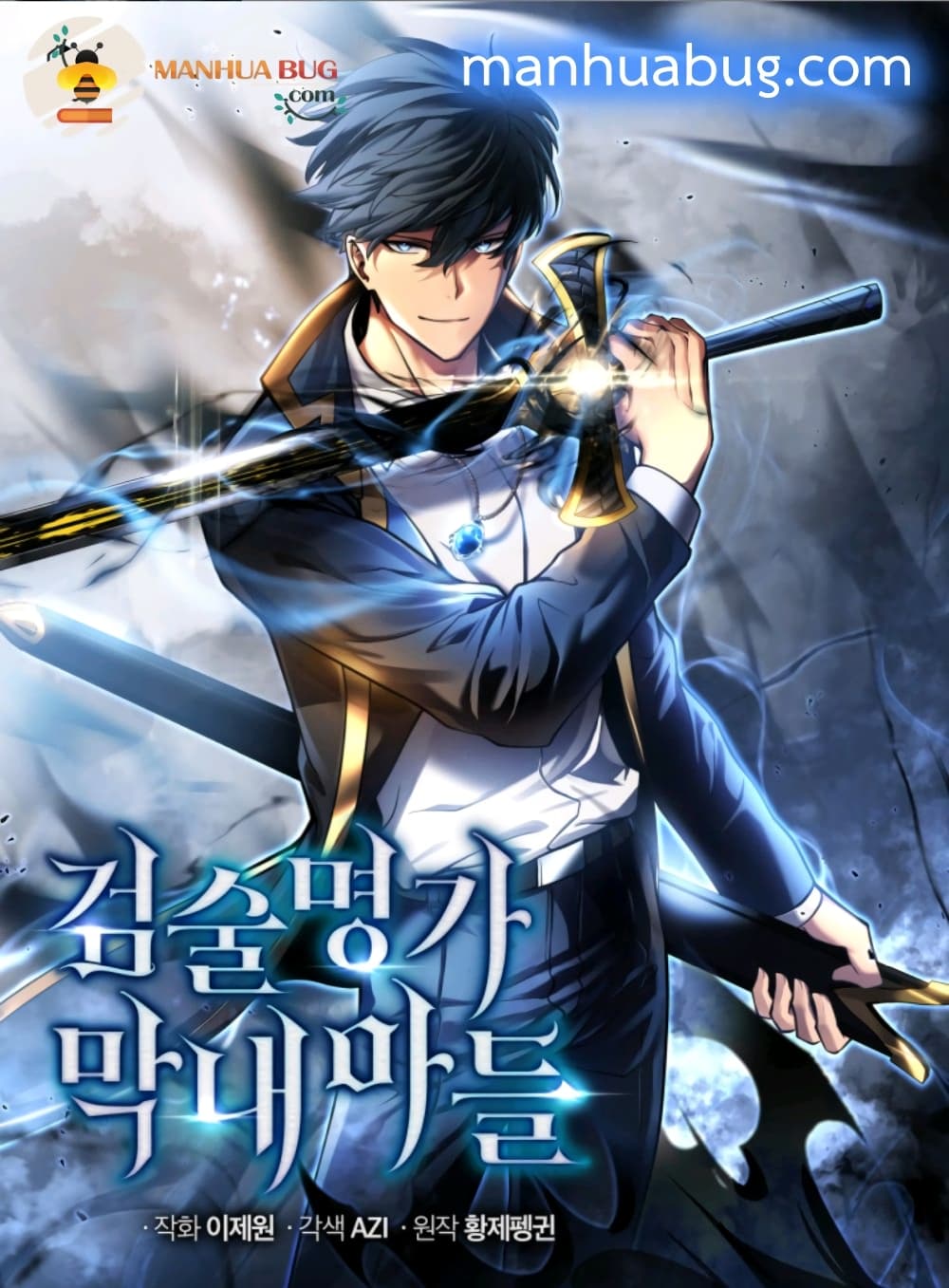 Swordmaster’s Youngest Son - หน้า 1