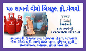 Rs 50 Lacs Insurance On Cooking Gas