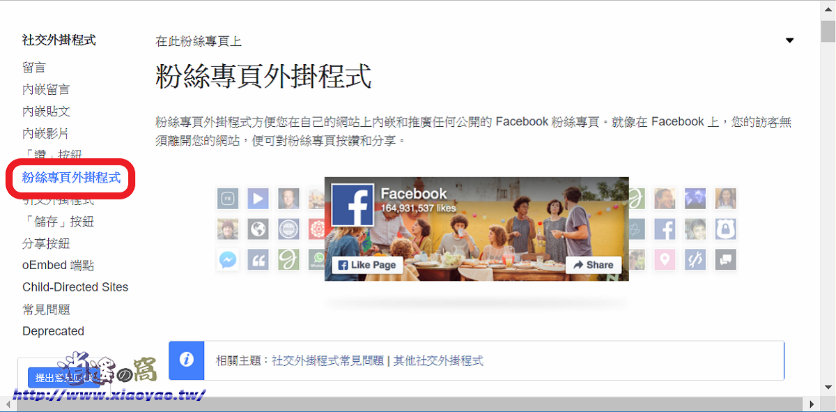 網站添加 Facebook、Google+ 粉絲專頁框