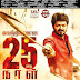 Vijay in Mersal Movie 25 Day Poster